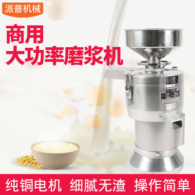 派普商用豆?jié){機(jī)125型渣漿分離打漿機(jī)早餐酒店豆腐豆花機(jī)磨漿機(jī)