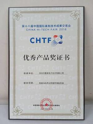 鐵威馬榮膺高交會優秀產品獎 技術創新驅動未來